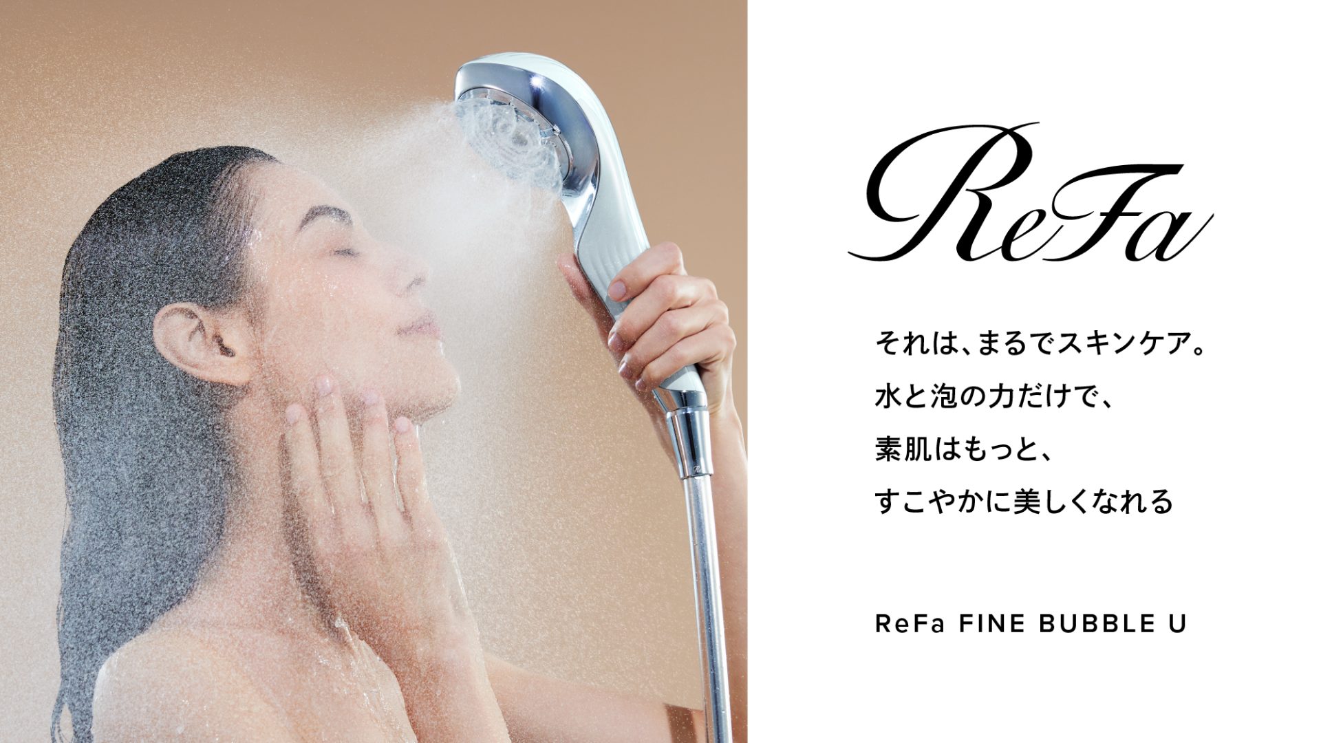 ReFa FINE BUBBLE Uでシャワーを浴びるイメージ