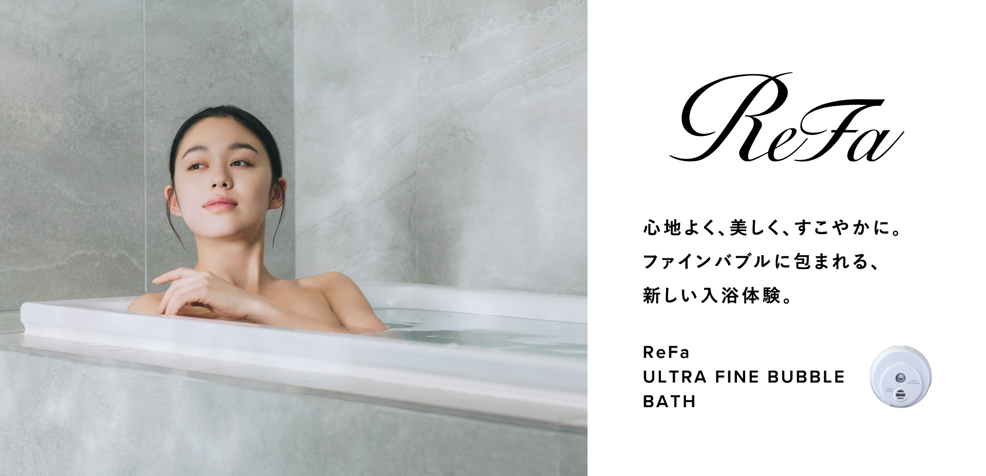 ReFa FINE BUBBLE Uでシャワーを浴びるイメージ